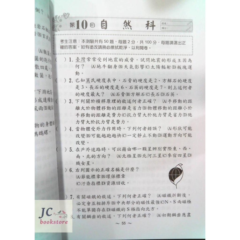 【JC書局】光田 國小  升私中 升國中 入學能力評量 數學 國語 自然 英語 英文 集中賣場【JC書局】-細節圖7