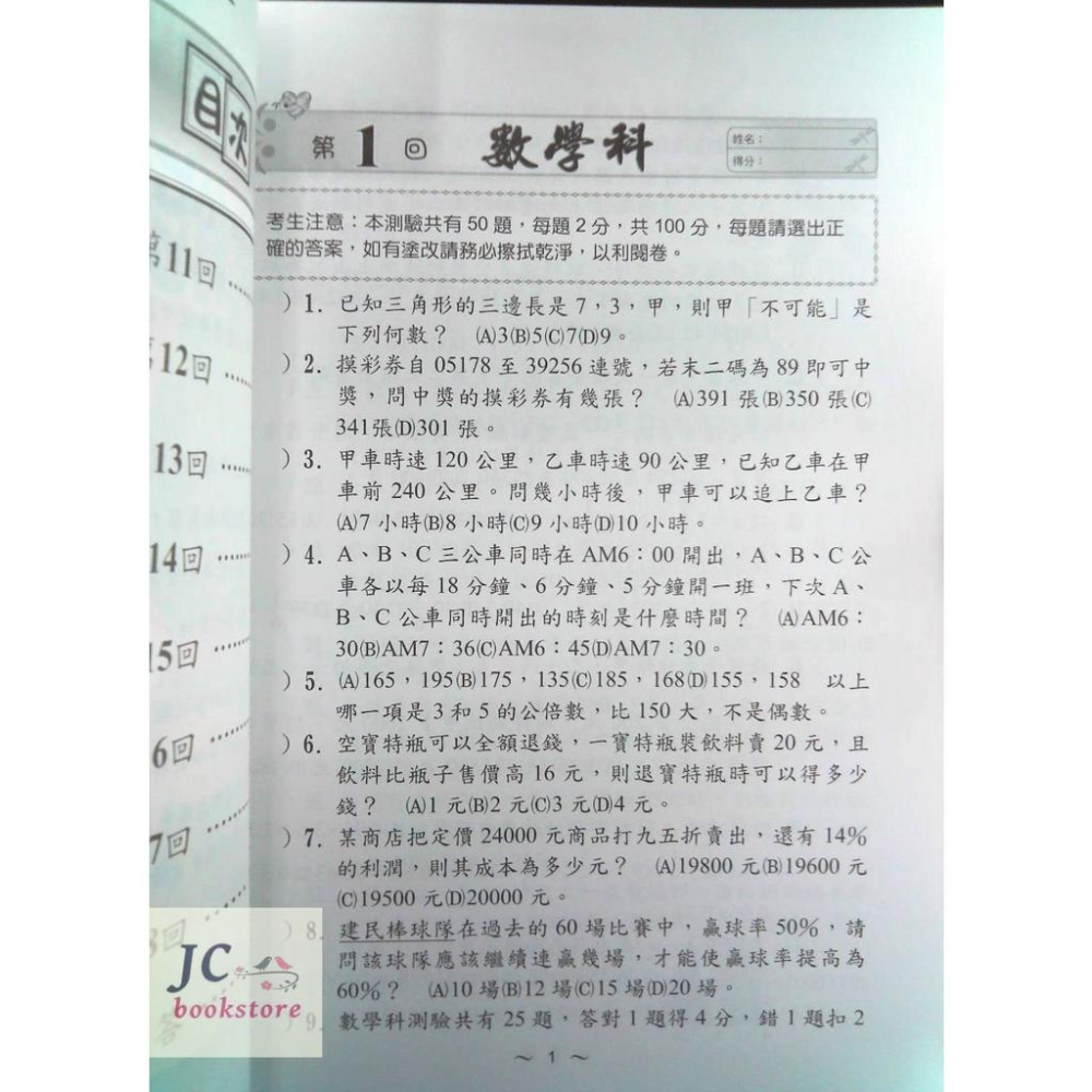 【JC書局】光田 國小  升私中 升國中 入學能力評量 數學 國語 自然 英語 英文 集中賣場【JC書局】-細節圖9