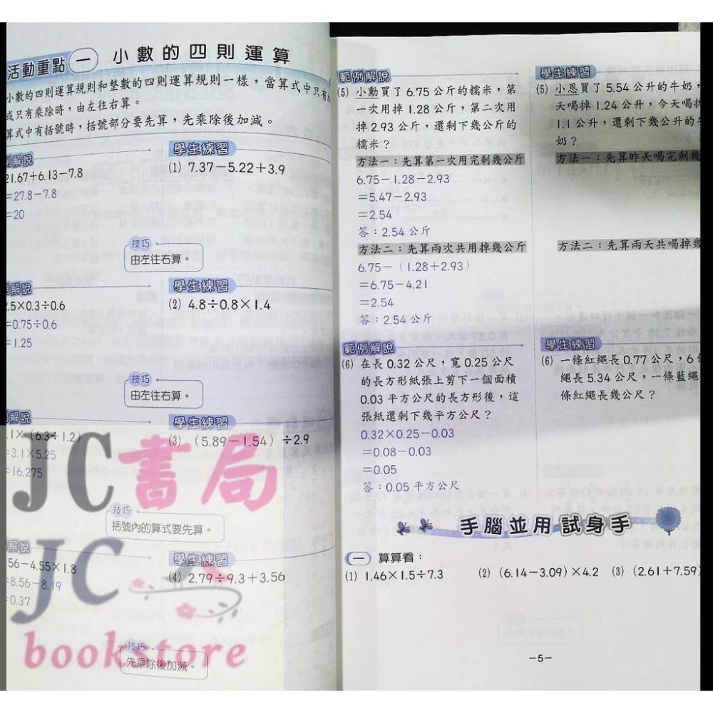 【JC書局】翰林版 翰林國小  112下學期 小無敵 數學講義 (中上程度) 國小 3下 4下 5下 6下-細節圖6