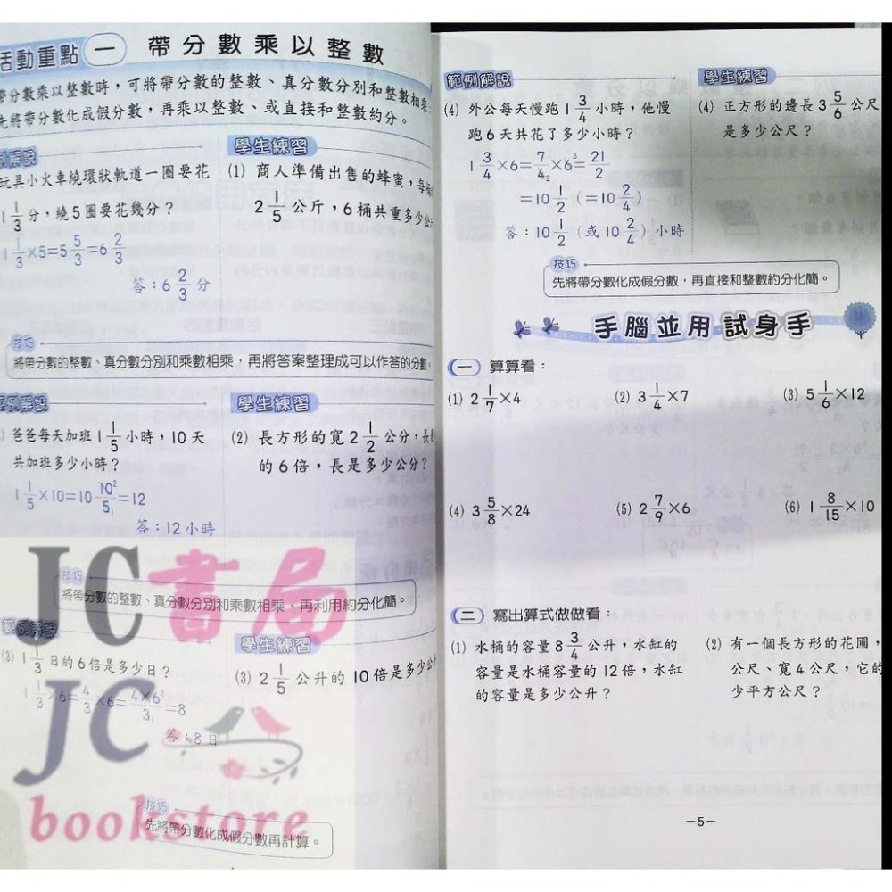 【JC書局】翰林版 翰林國小  113下學期 小無敵 數學講義 (中上程度) 國小 3下 4下 5下 6下-細節圖3