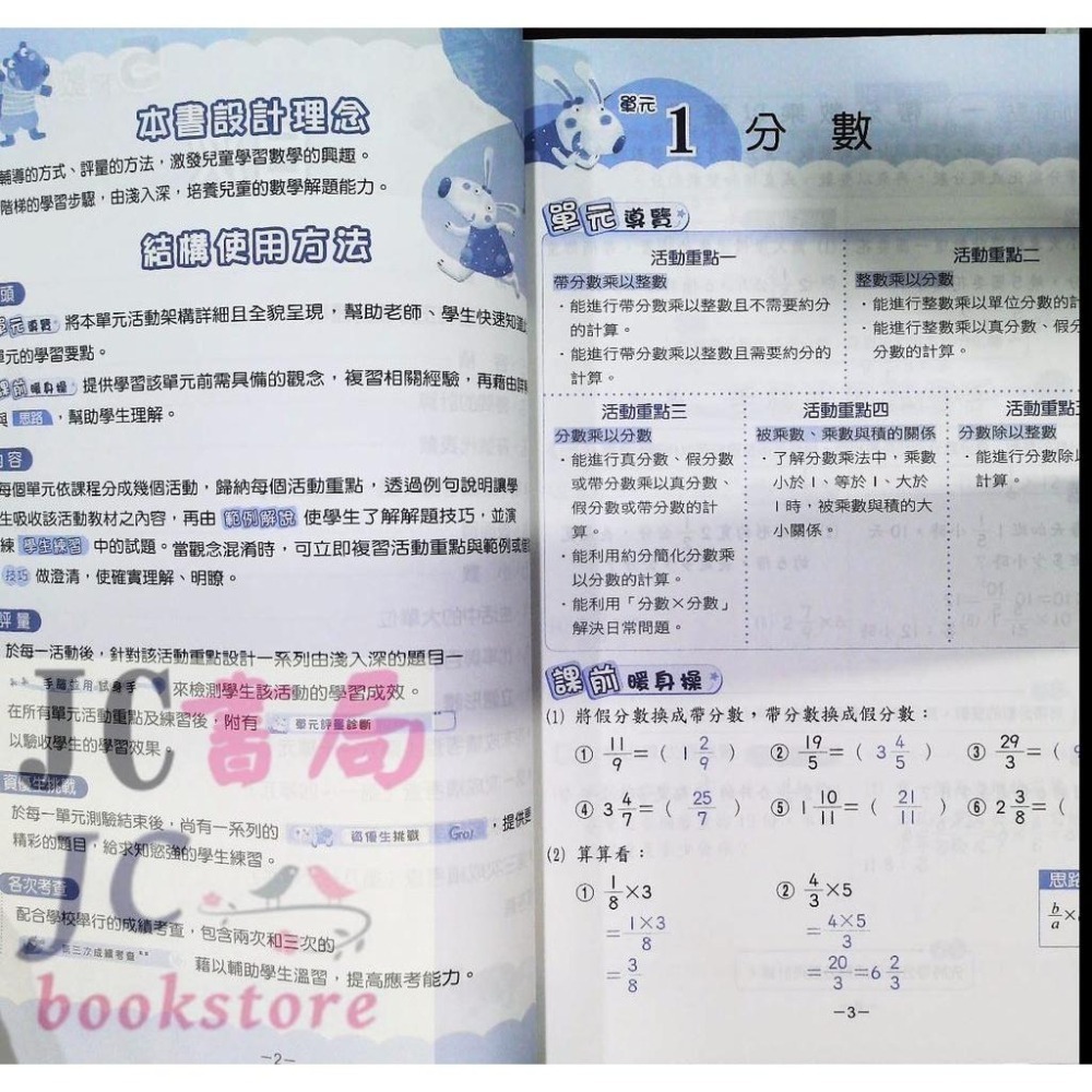 【JC書局】翰林版 翰林國小  113下學期 小無敵 數學講義 (中上程度) 國小 3下 4下 5下 6下-細節圖4