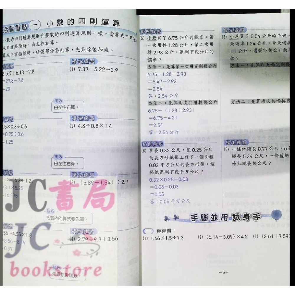【JC書局】翰林版 翰林國小  113下學期 小無敵 數學講義 (中上程度) 國小 3下 4下 5下 6下-細節圖6