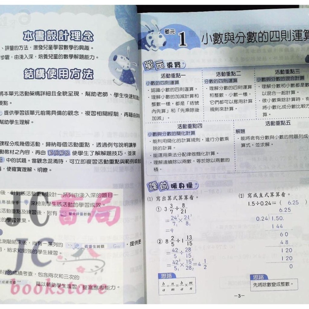 【JC書局】翰林版 翰林國小  113下學期 小無敵 數學講義 (中上程度) 國小 3下 4下 5下 6下-細節圖7