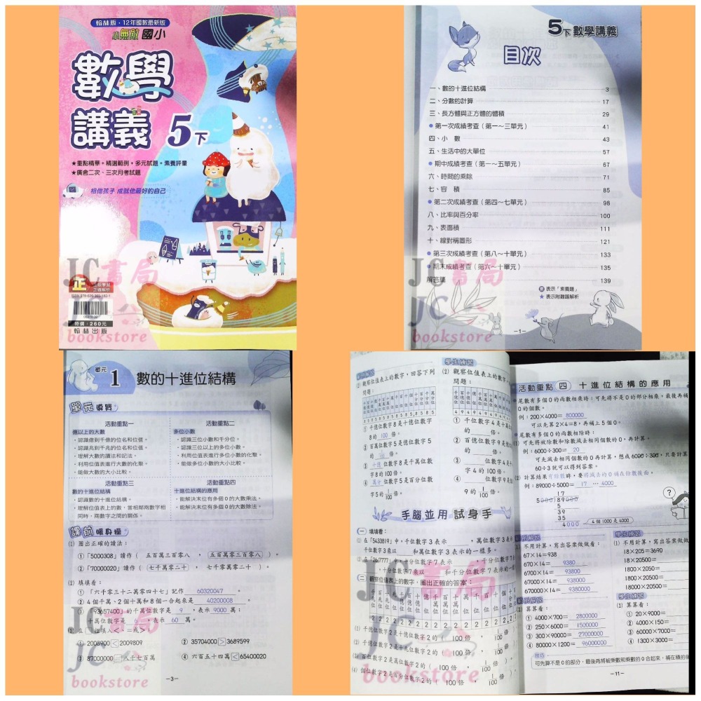 【JC書局】翰林版 翰林國小  113下學期 小無敵 數學講義 (中上程度) 國小 3下 4下 5下 6下-細節圖9