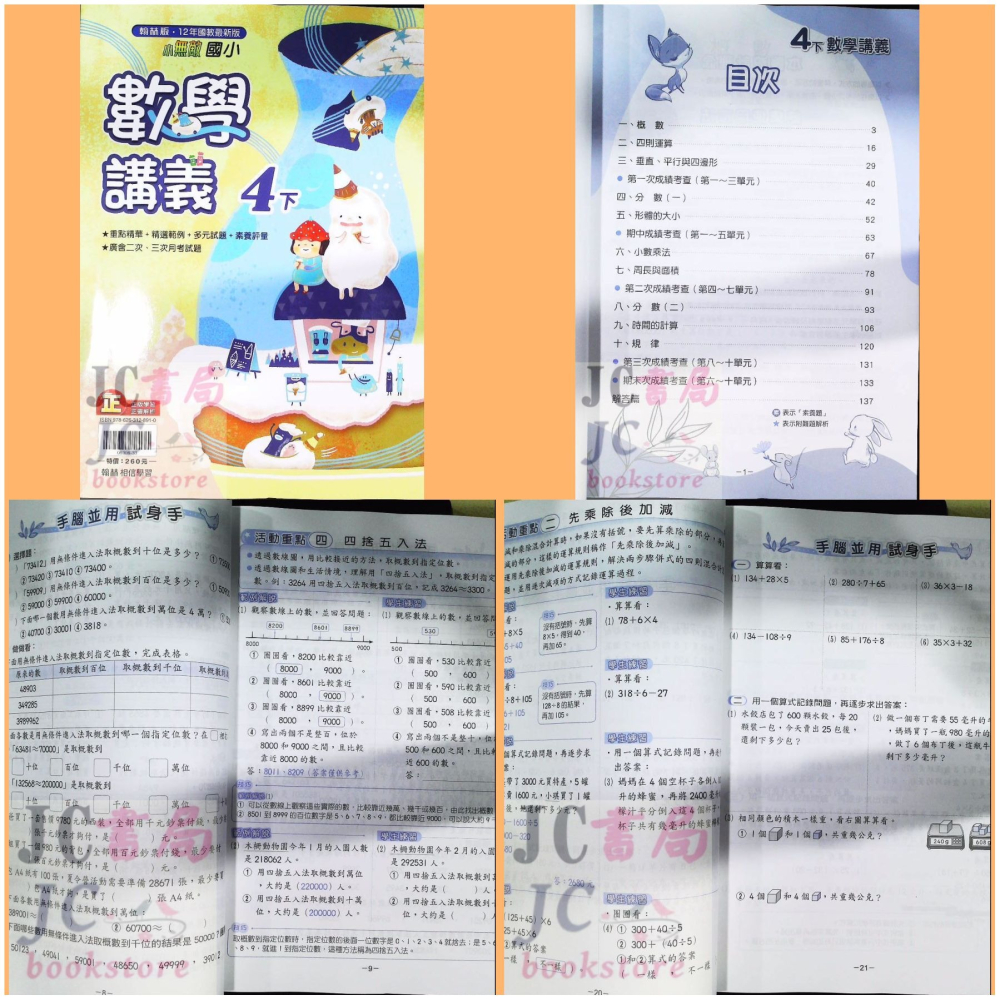 【JC書局】翰林版 翰林國小  113下學期 小無敵 數學講義 (中上程度) 國小 3下 4下 5下 6下-細節圖11