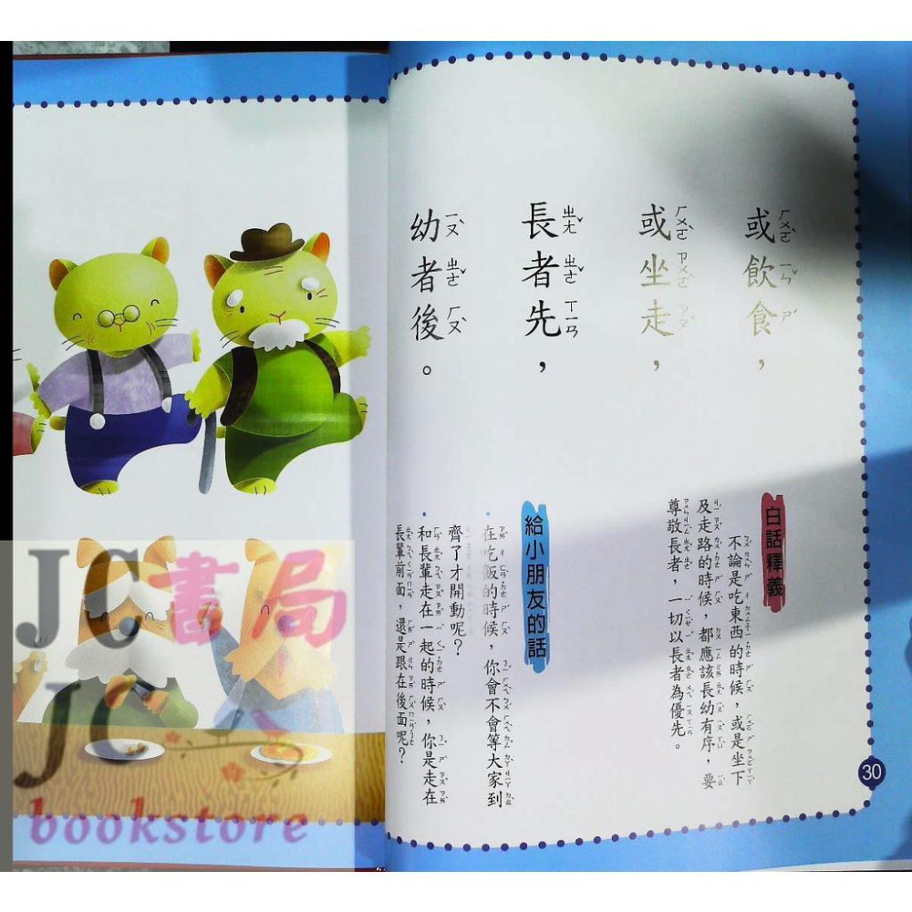 【JC書局】世一文化 悅讀小學堂(3) 寶貝悅讀弟子規 B1899-8【JC書局】-細節圖3