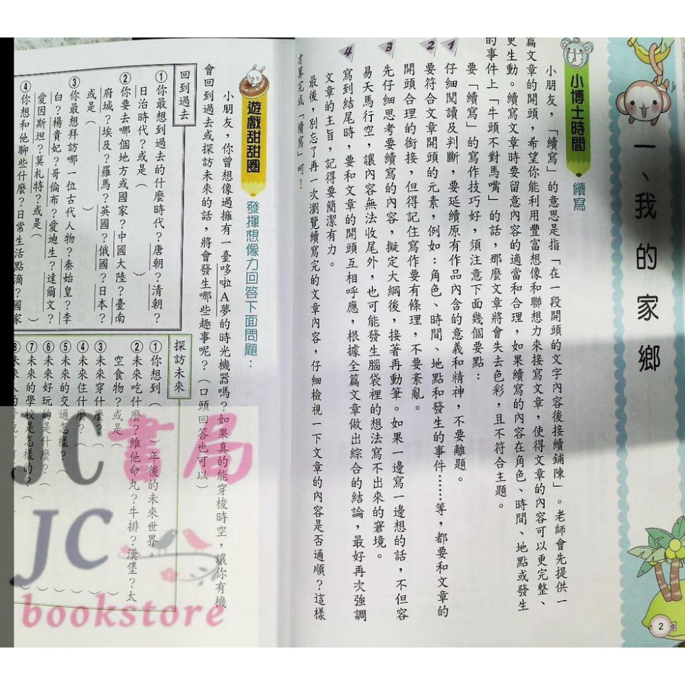 【JC書局】翰林國小 作文小博士 5上【JC書局】-細節圖3