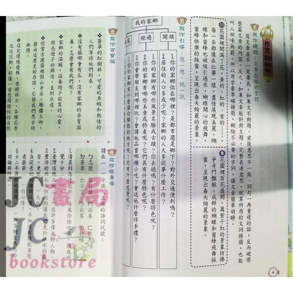【JC書局】翰林國小 作文小博士 5上【JC書局】-細節圖4