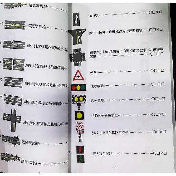 【JC書局】世一文化  考照 駕照 機車考照 汽車考照 職業駕駛考照  彩色 (封面隨機出貨 內容都一樣)【JC書局】-細節圖3