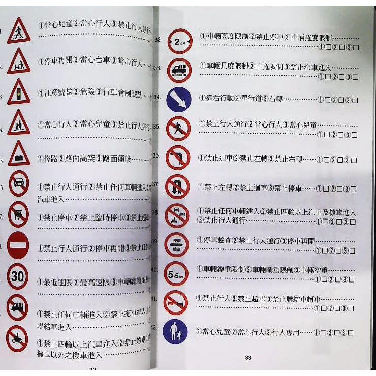 【JC書局】世一文化  考照 駕照 機車考照 汽車考照 職業駕駛考照  彩色 (封面隨機出貨 內容都一樣)【JC書局】-細節圖4