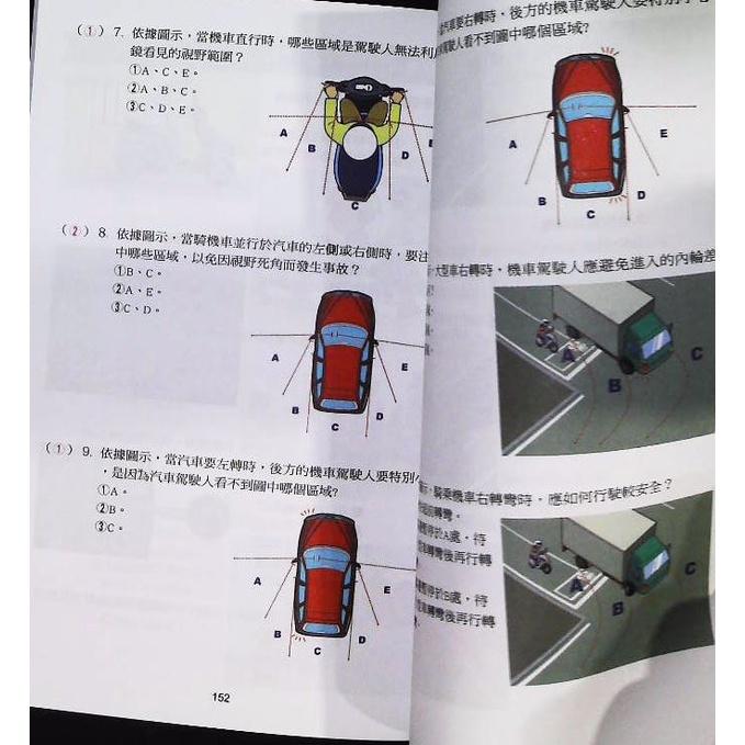 【JC書局】世一文化  考照 駕照 機車考照 汽車考照 職業駕駛考照  彩色 (封面隨機出貨 內容都一樣)【JC書局】-細節圖8