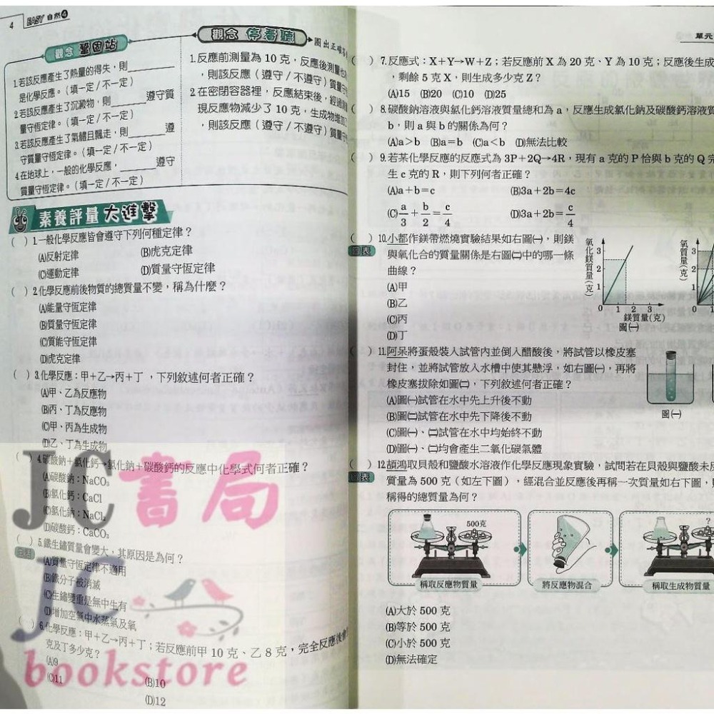 【JC書局】高昇國中 112下學期 Easy薄講義 翰版 康版 南版 數學 自然 英語 2 4 6【JC書局】-細節圖4