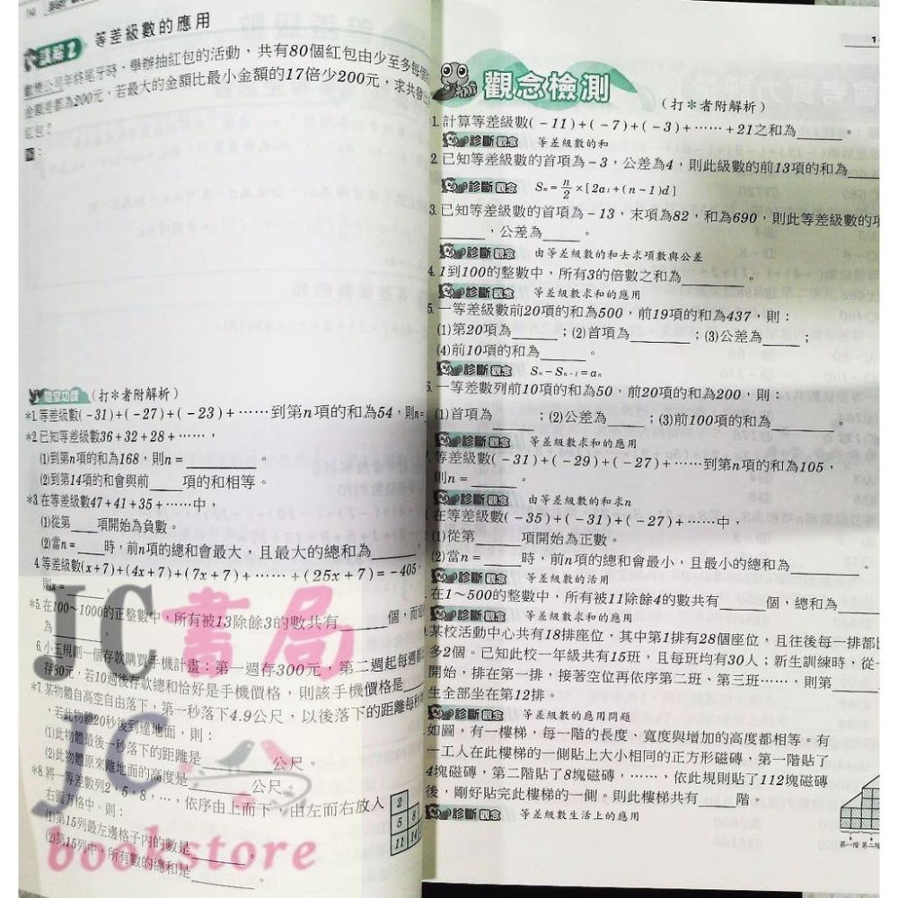 【JC書局】高昇國中 112下學期 Easy薄講義 翰版 康版 南版 數學 自然 英語 2 4 6【JC書局】-細節圖9