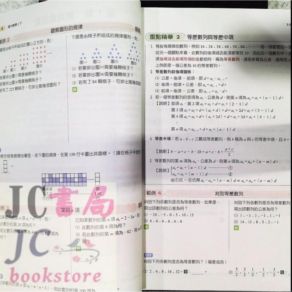 【JC書局】鼎甲國中 112下學期 良師講義 翰版 國文 英語 數學 自然 歷史 地理 公民 (2) (4) (6)-細節圖5