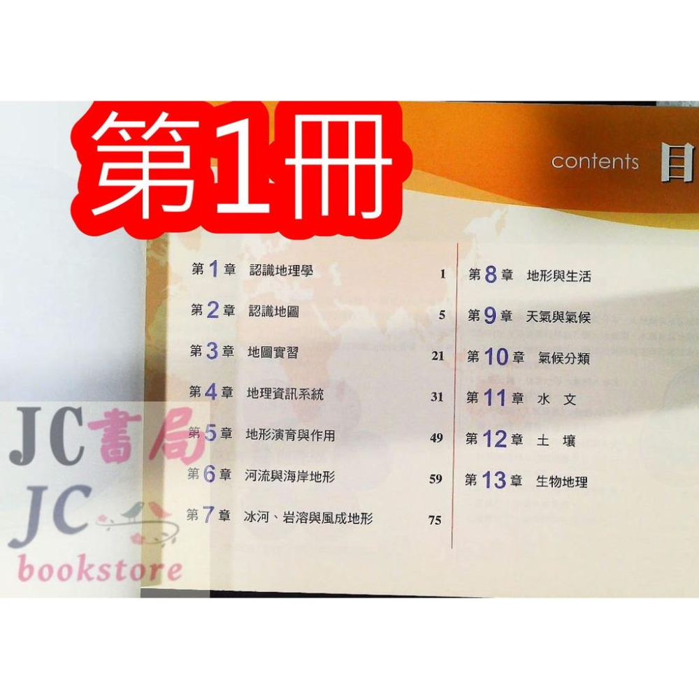 【JC書局】三民高中 地圖集 圖表 地理(1) (2) (3) (4) 跨版本 (目錄請看圖片) 集中賣場 內有規格圖片【JC書局】-細節圖2
