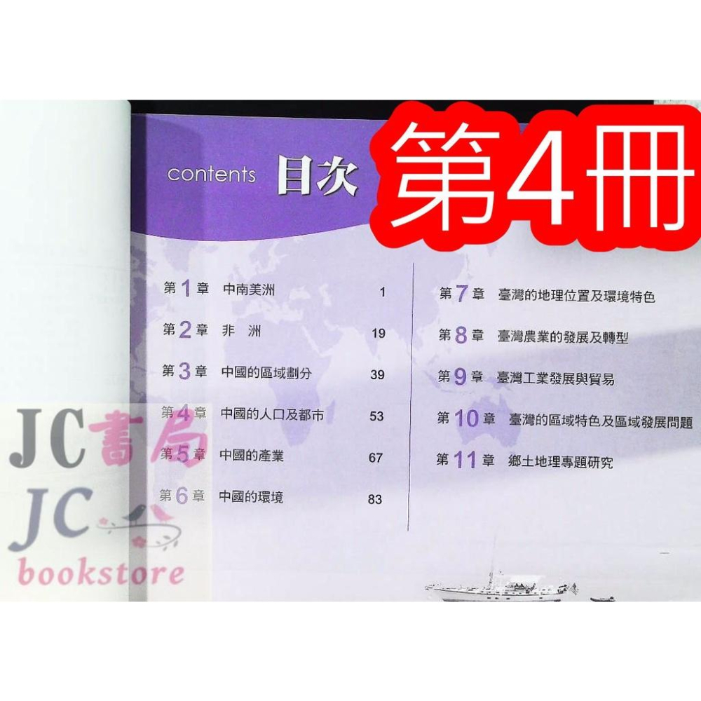 【JC書局】三民高中 地圖集 圖表 地理(1) (2) (3) (4) 跨版本 (目錄請看圖片) 集中賣場 內有規格圖片【JC書局】-細節圖5