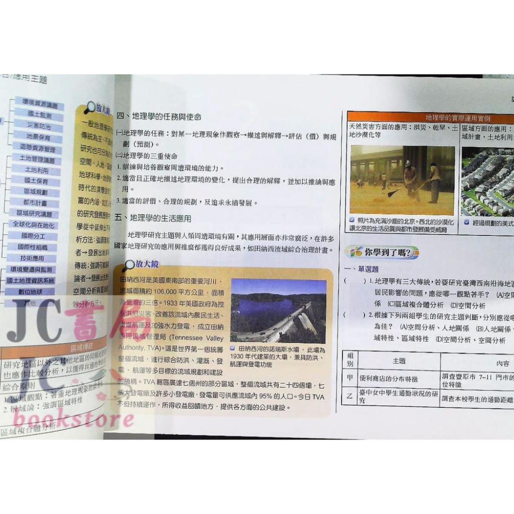 【JC書局】三民高中 地圖集 圖表 地理(1) (2) (3) (4) 跨版本 (目錄請看圖片) 集中賣場 內有規格圖片【JC書局】-細節圖9