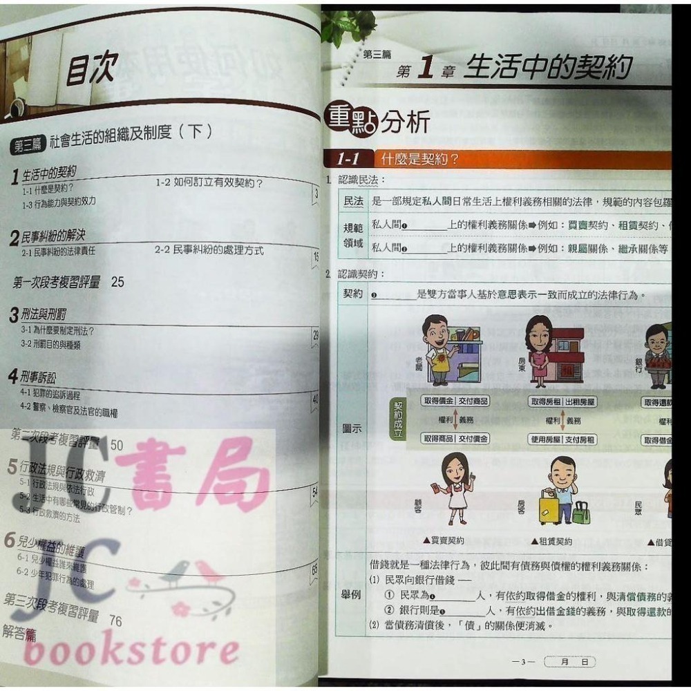 【JC書局】翰林國中 113下學期 2025年 教學式講義 國文 英語 英文 數學 生物 自然 理化 2 4 6-細節圖5