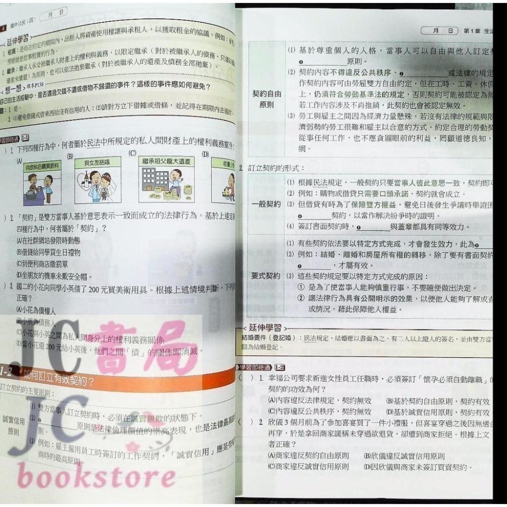 【JC書局】翰林國中 113下學期 2025年 教學式講義 國文 英語 英文 數學 生物 自然 理化 2 4 6-細節圖6