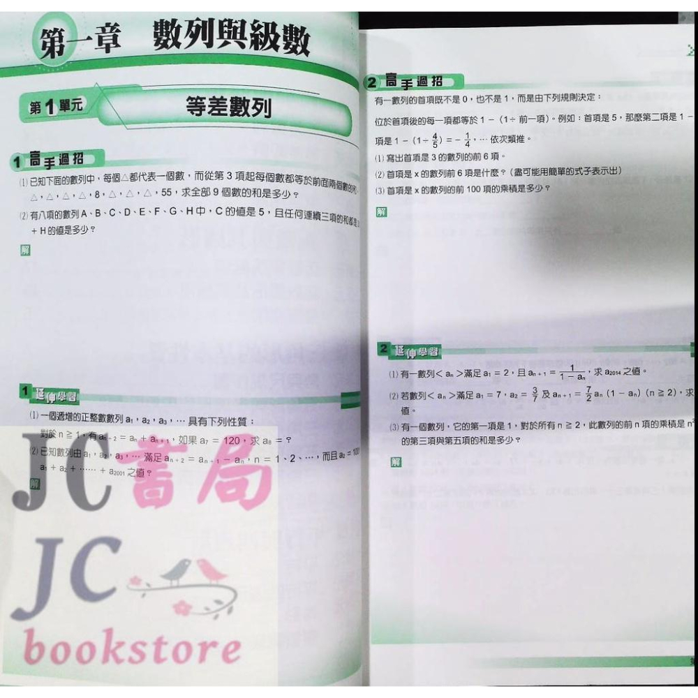 【JC書局】博志出版 縱橫天下 資優數學 第四冊 (4) 新課綱【JC書局】-細節圖2