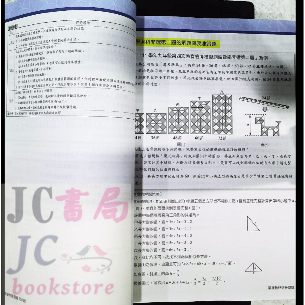 【JC書局】南一國中 評測中心 數學 非選關鍵100題【JC書局】-細節圖3