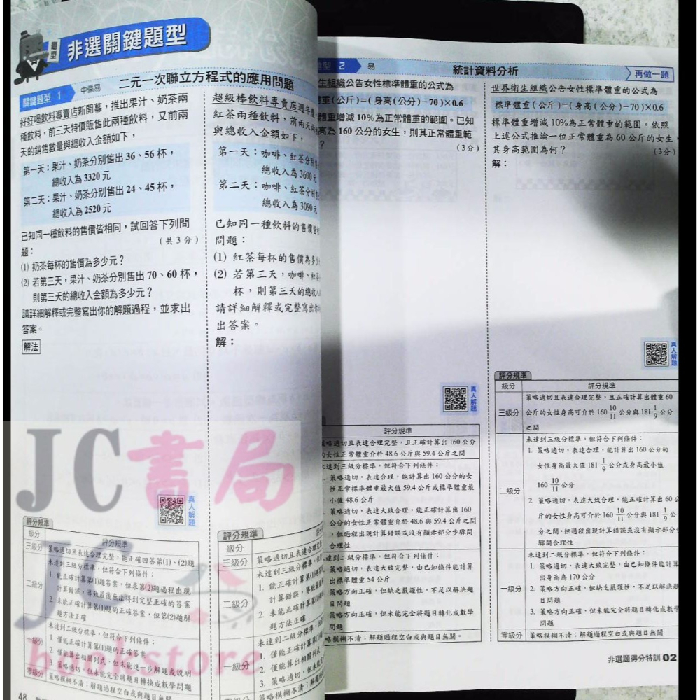 【JC書局】南一國中 評測中心 數學 非選關鍵100題【JC書局】-細節圖4