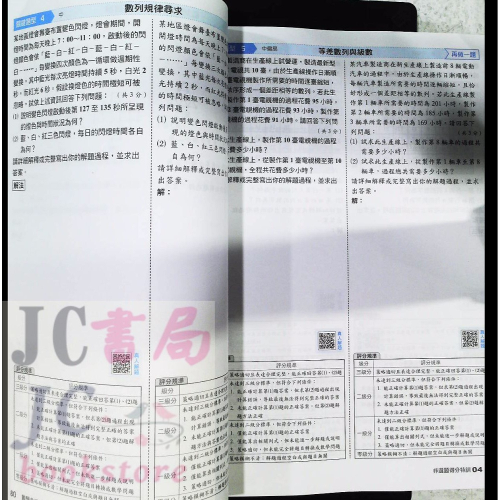 【JC書局】南一國中 評測中心 數學 非選關鍵100題【JC書局】-細節圖5