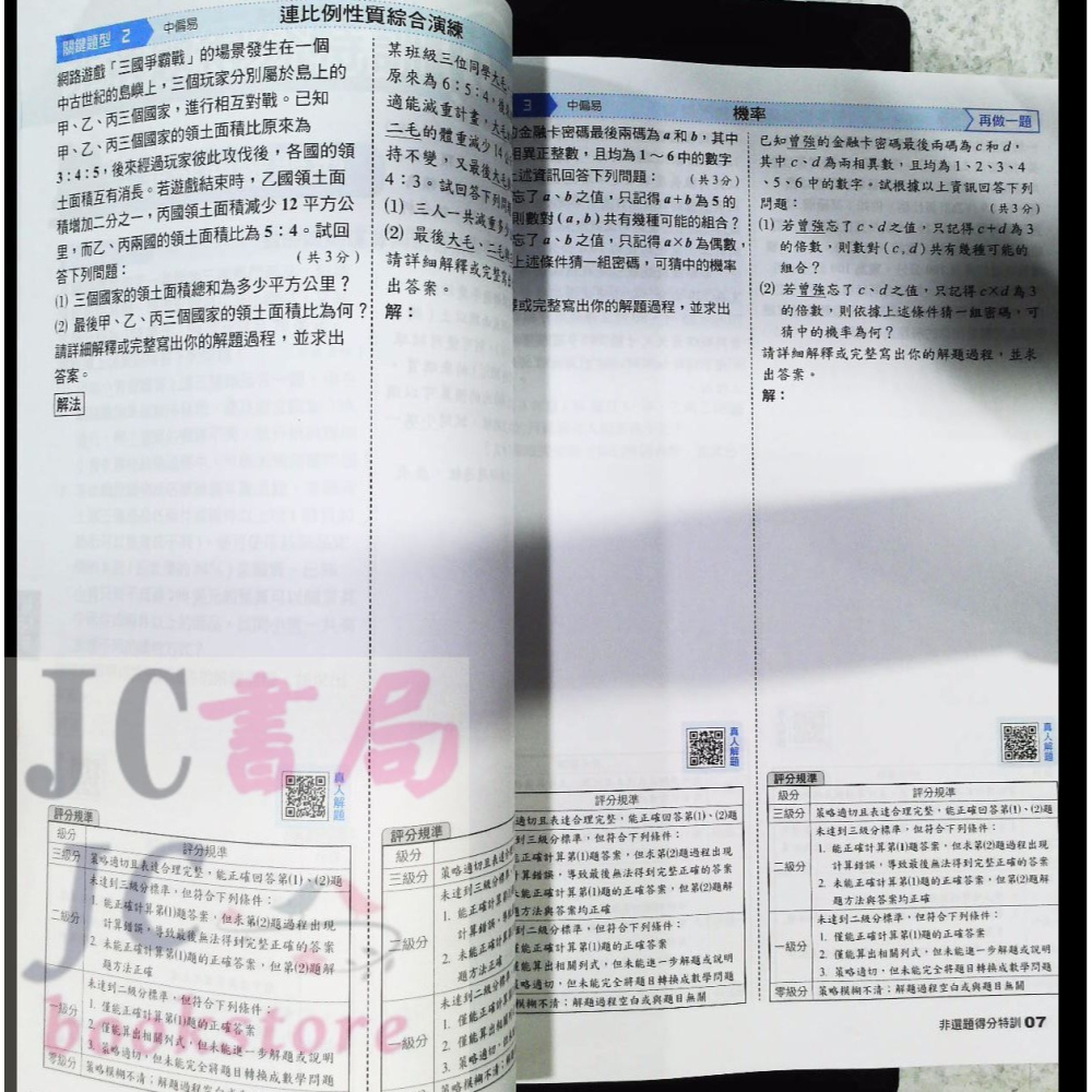 【JC書局】南一國中 評測中心 數學 非選關鍵100題【JC書局】-細節圖6