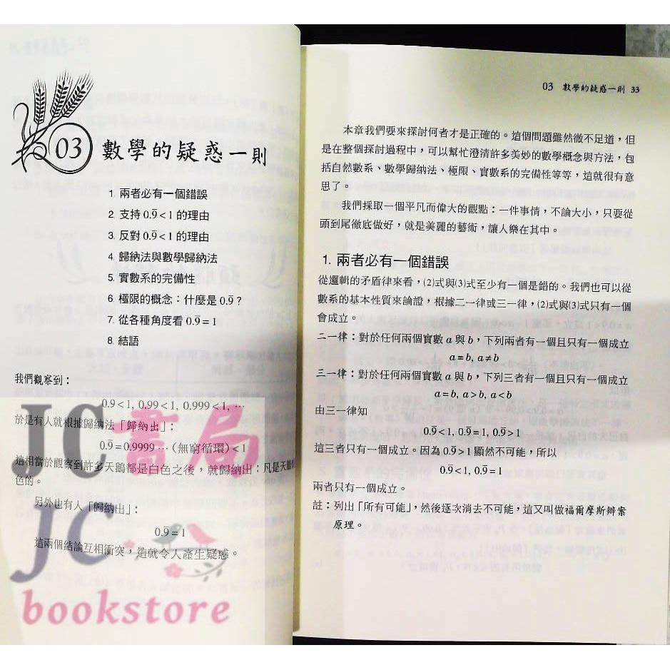 【JC書局】三民書局 數學叢書 數學拾穗【JC書局】-細節圖3