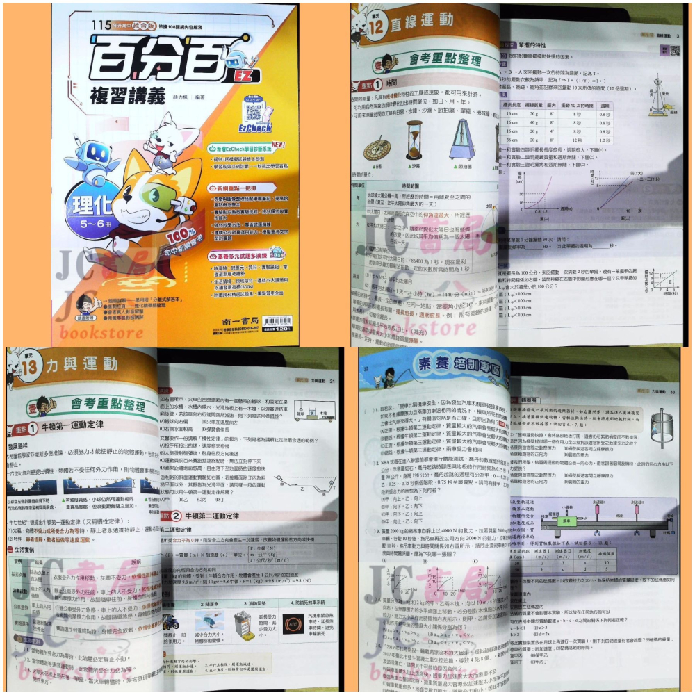 【JC書局】南一國中 115年 百分百 EZ  複習講義 國文 英語 數學 理化 生物 地科  歷史地理 公民 1-4-細節圖3