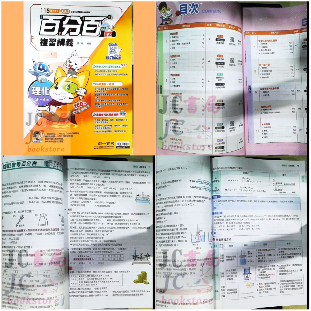 【JC書局】南一國中 115年 百分百 EZ  複習講義 國文 英語 數學 理化 生物 地科  歷史地理 公民 1-4-細節圖4