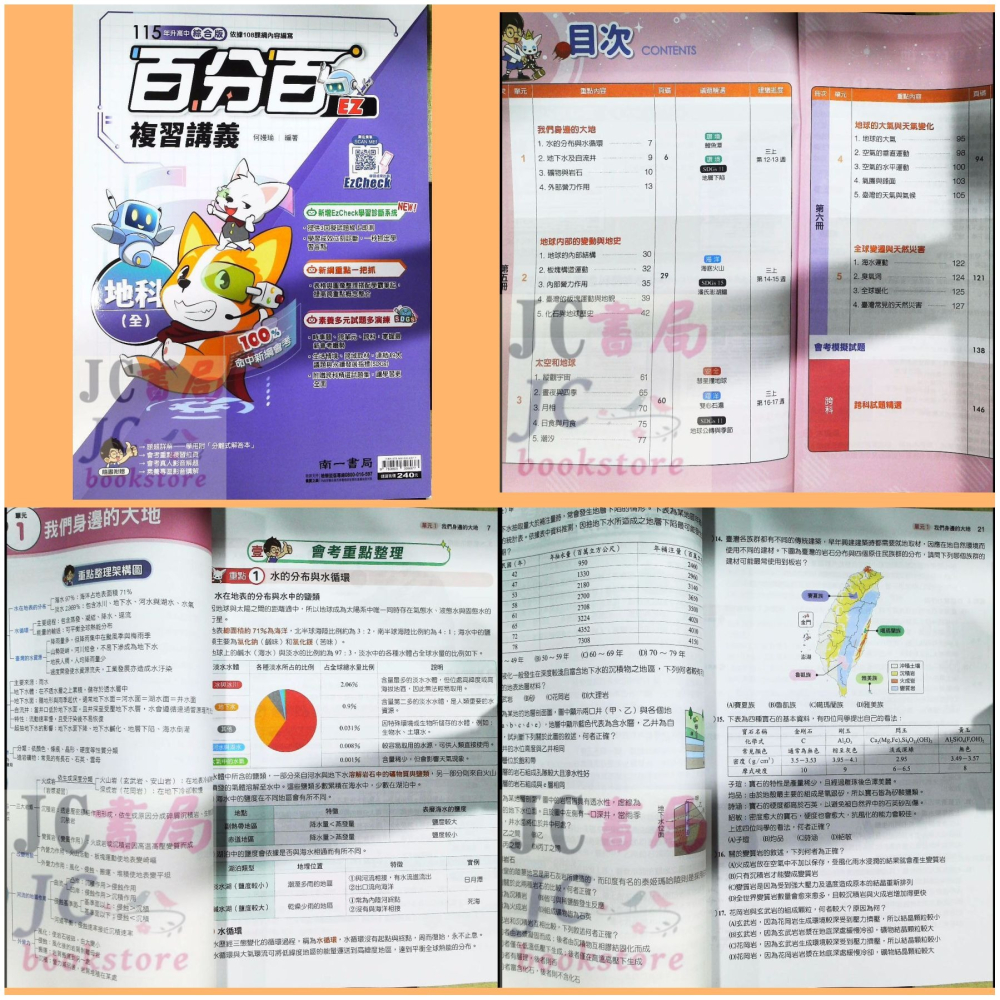 【JC書局】南一國中 115年 百分百 EZ  複習講義 國文 英語 數學 理化 生物 地科  歷史地理 公民 1-4-細節圖5