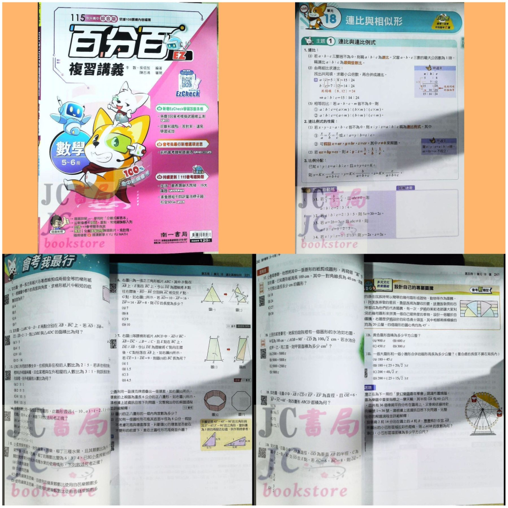 【JC書局】南一國中 115年 百分百 EZ  複習講義 國文 英語 數學 理化 生物 地科  歷史地理 公民 1-4-細節圖7