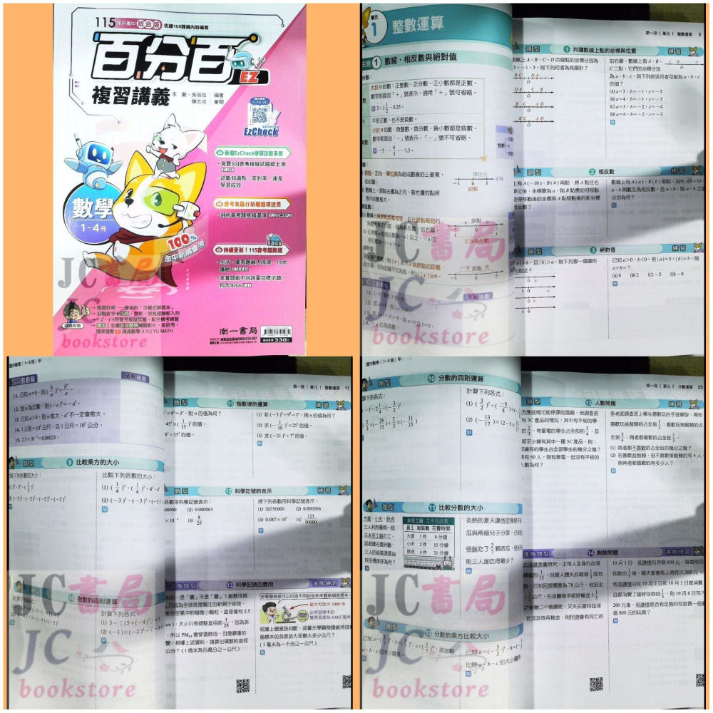 【JC書局】南一國中 115年 百分百 EZ  複習講義 國文 英語 數學 理化 生物 地科  歷史地理 公民 1-4-細節圖8