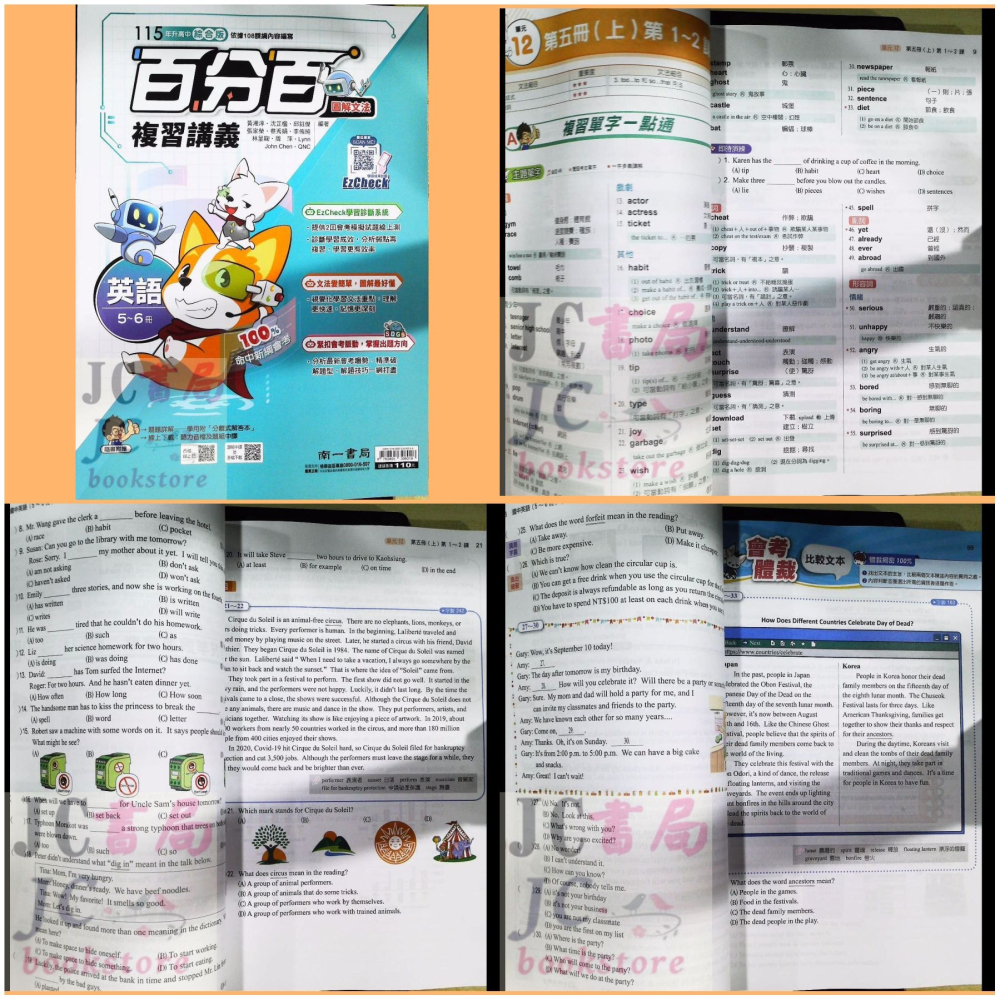 【JC書局】南一國中 115年 百分百 EZ  複習講義 國文 英語 數學 理化 生物 地科  歷史地理 公民 1-4-細節圖9