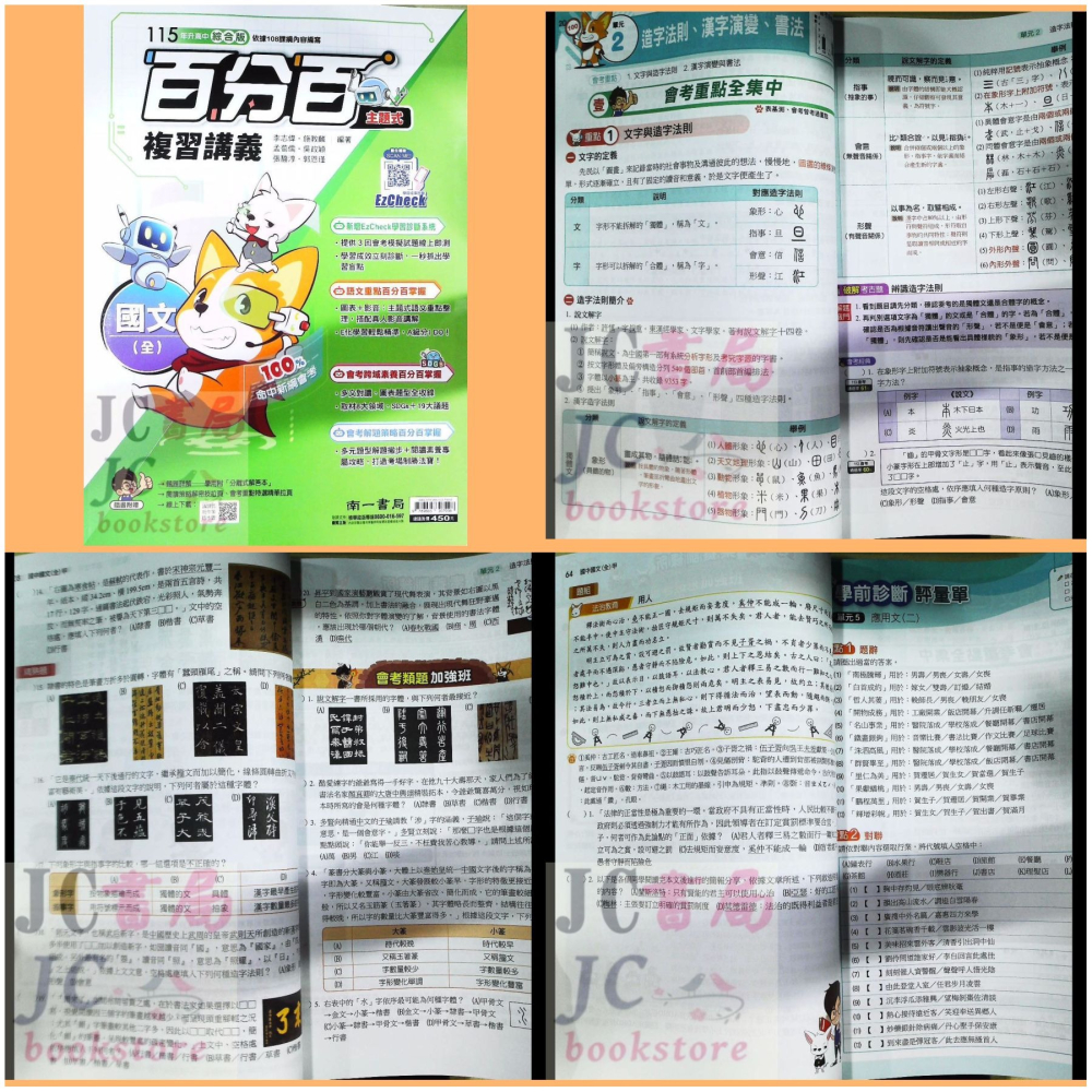 【JC書局】南一國中 115年 百分百 EZ  複習講義 國文 英語 數學 理化 生物 地科  歷史地理 公民 1-4-細節圖11