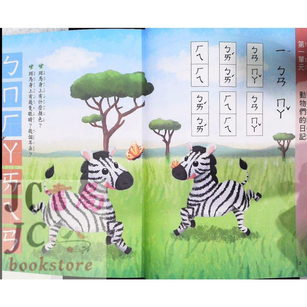 【JC書局】奇鼎國小 升小1 小一先修 ㄅㄆㄇ動物園 國語讀本【JC書局】-細節圖2