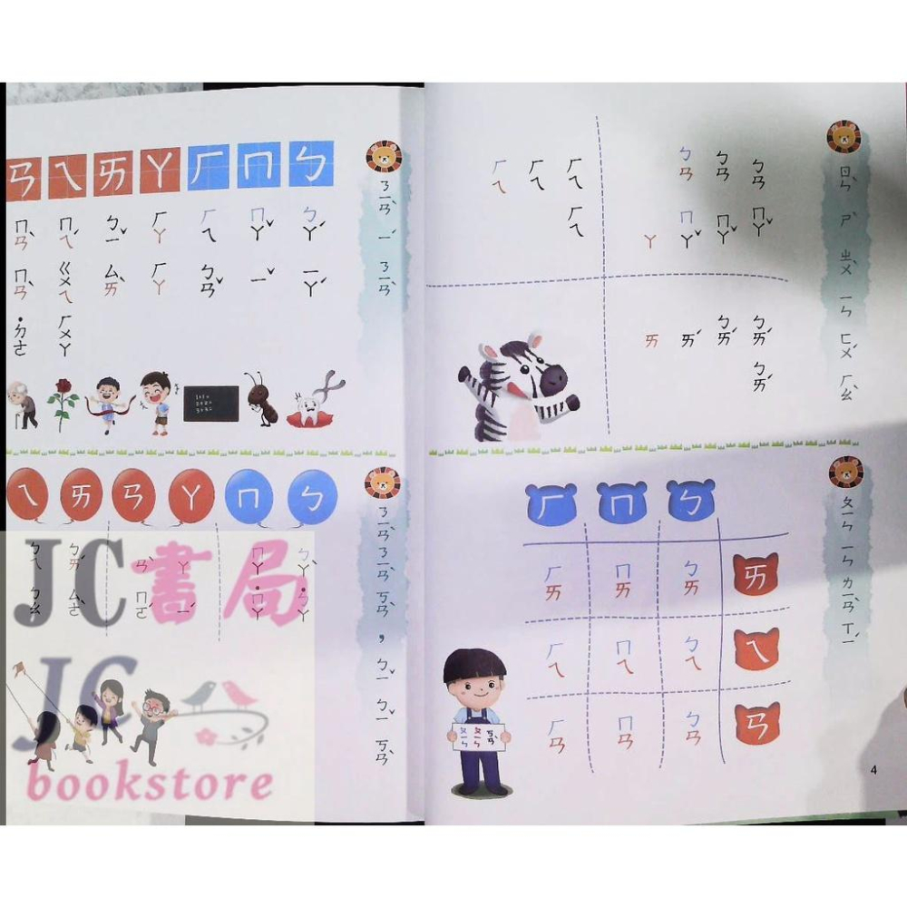 【JC書局】奇鼎國小 升小1 小一先修 ㄅㄆㄇ動物園 國語讀本【JC書局】-細節圖3