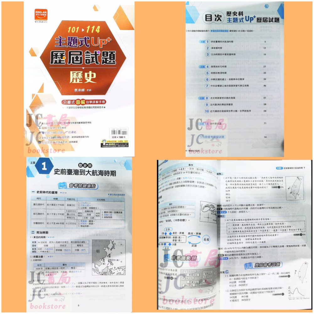 JC書局】金安國中115年會考101~114年UP+歷屆試題主題式國文英語英文數學生物理化地科- JC書局-國中小參考書- iOPEN Mall