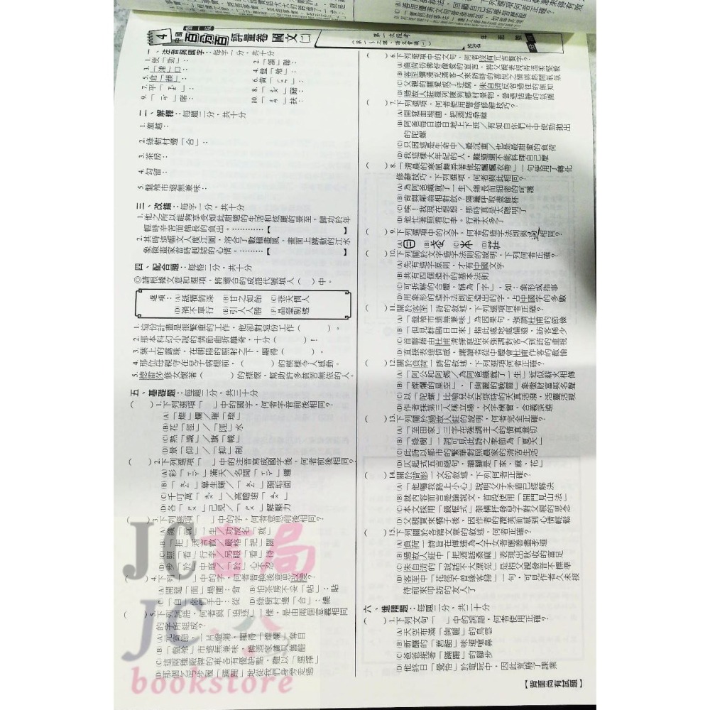 【JC書局】南一國中 113下學期 門市卷 考卷 測驗卷 國文 英語  數學 生物 自然社會 (2) (4) (6)-細節圖2