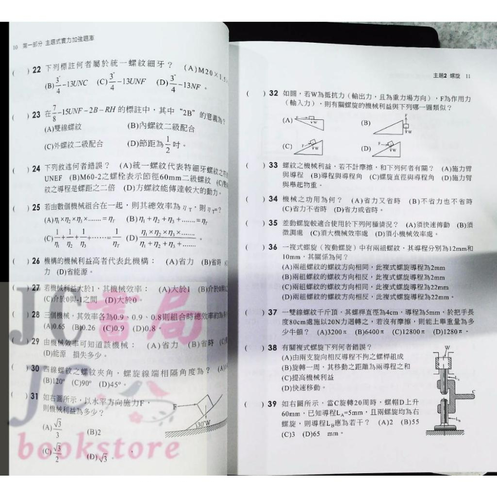 【JC書局】千華高職 歷年試題+模擬考 4G16 機件原理【JC書局】-細節圖3