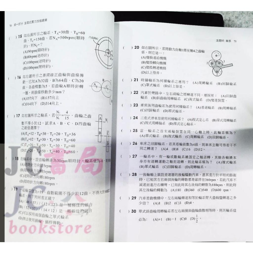 【JC書局】千華高職 歷年試題+模擬考 4G16 機件原理【JC書局】-細節圖4