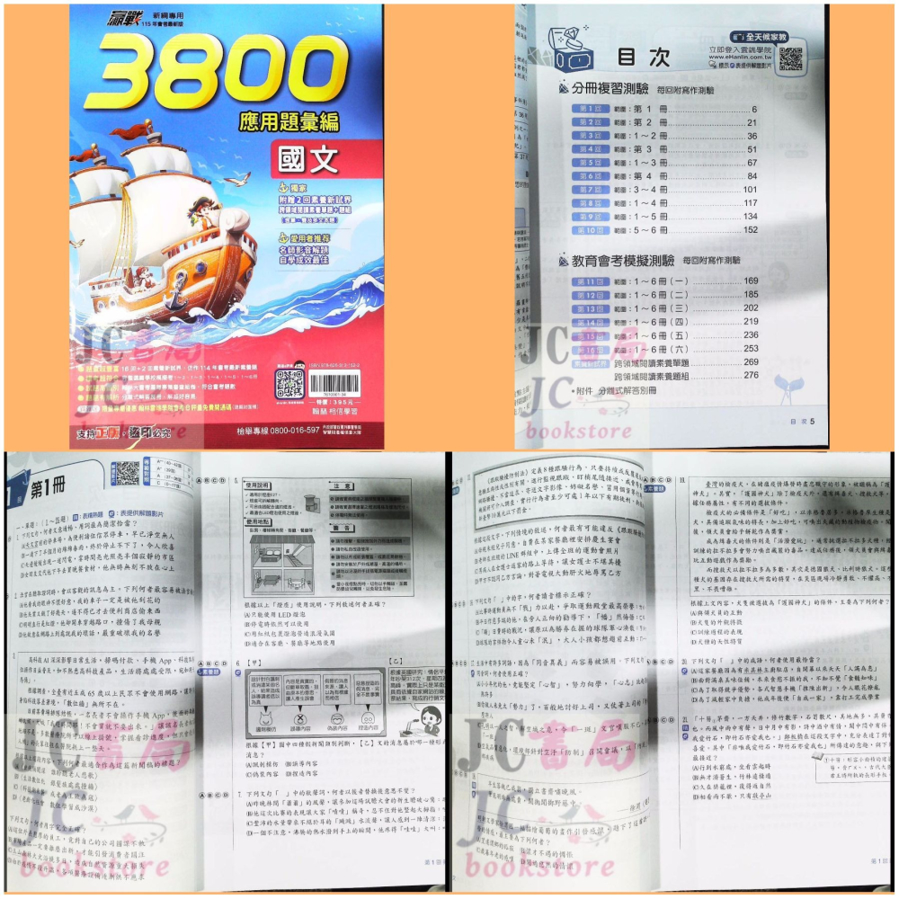 【JC書局】翰林國中 115年 會考 3800應用題彙編 國文 英語 英文 數學 自然 理化 生物 社會-細節圖2