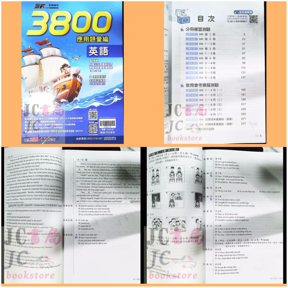 【JC書局】翰林國中 115年 會考 3800應用題彙編 國文 英語 英文 數學 自然 理化 生物 社會-細節圖3