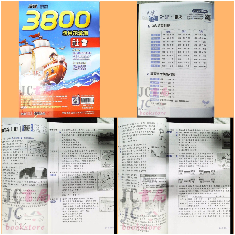 【JC書局】翰林國中 115年 會考 3800應用題彙編 國文 英語 英文 數學 自然 理化 生物 社會-細節圖6