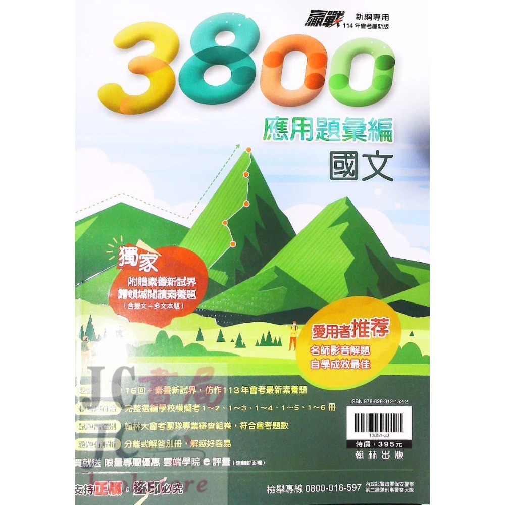 【JC書局】翰林國中 115年 會考 3800應用題彙編 國文 英語 英文 數學 自然 理化 生物 社會-規格圖6