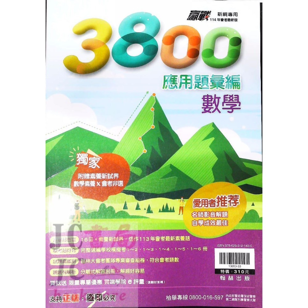 【JC書局】翰林國中 115年 會考 3800應用題彙編 國文 英語 英文 數學 自然 理化 生物 社會-規格圖6