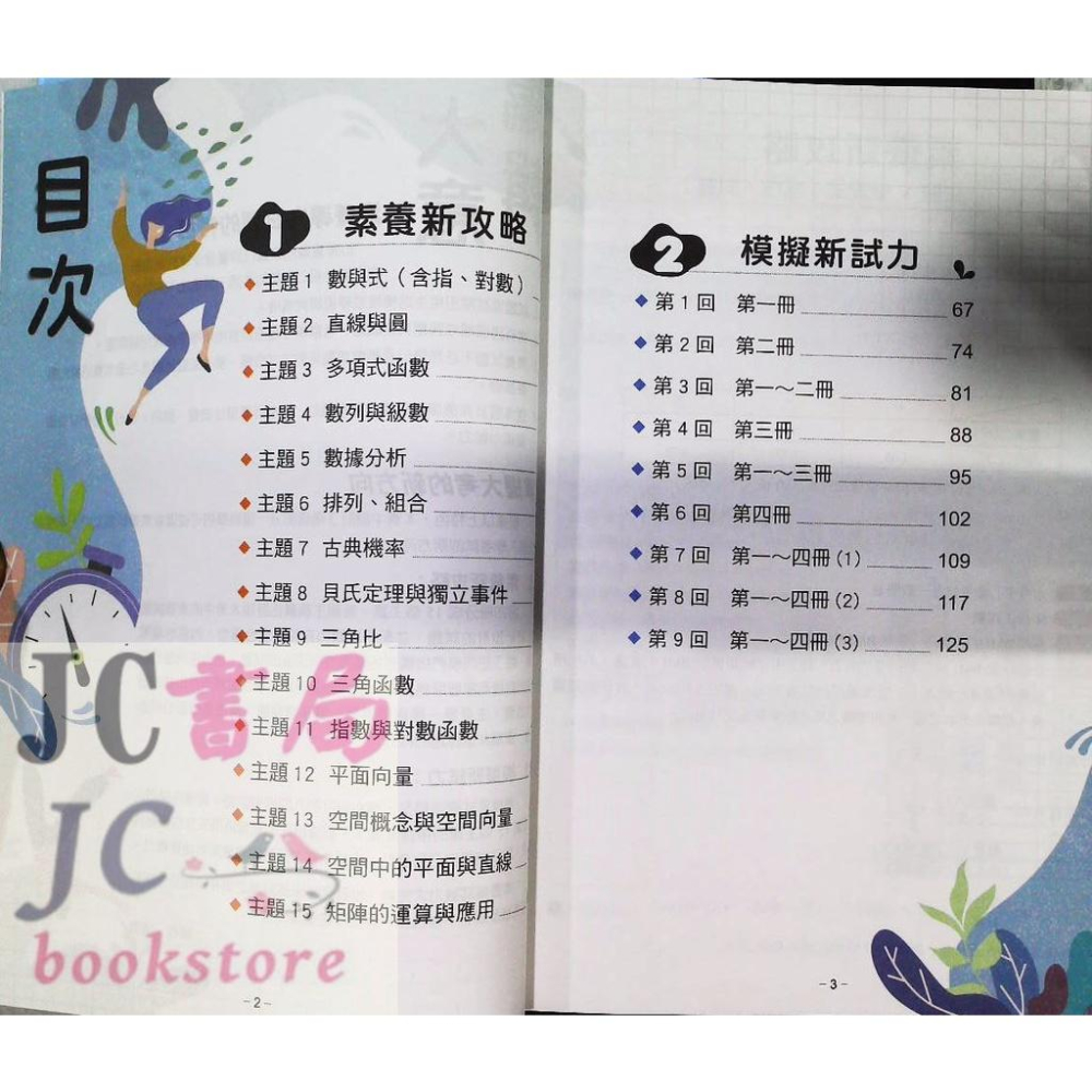 【JC書局】翰林高中 數A樂試 108課綱【JC書局】-細節圖2