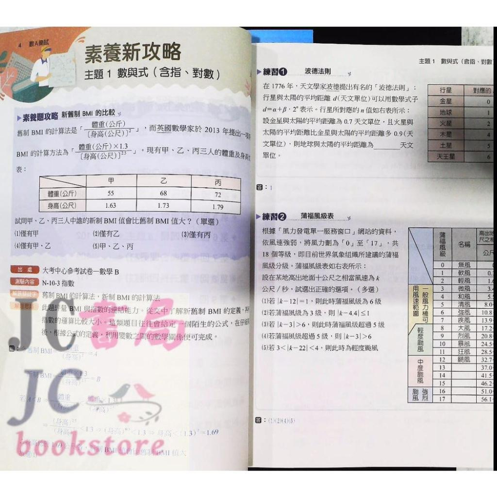 【JC書局】翰林高中 數A樂試 108課綱【JC書局】-細節圖3
