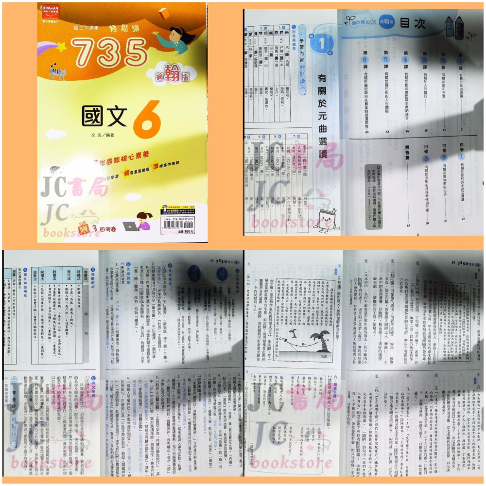【JC書局】金安國中 114下學期 2025年 735 翰版 翰林 國文 英語 數學 自然 (2) (4) (6)-細節圖2